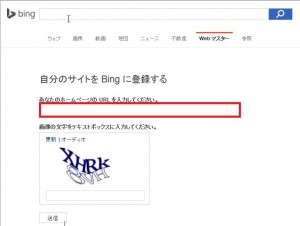 Bing登録